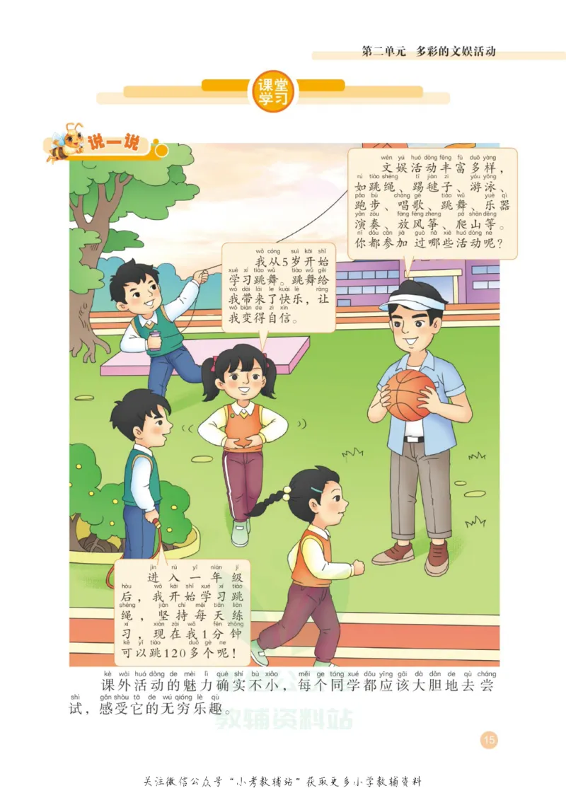劳动教育1年级上册_电子课本_小学电子课本_11劳动技术_武汉版