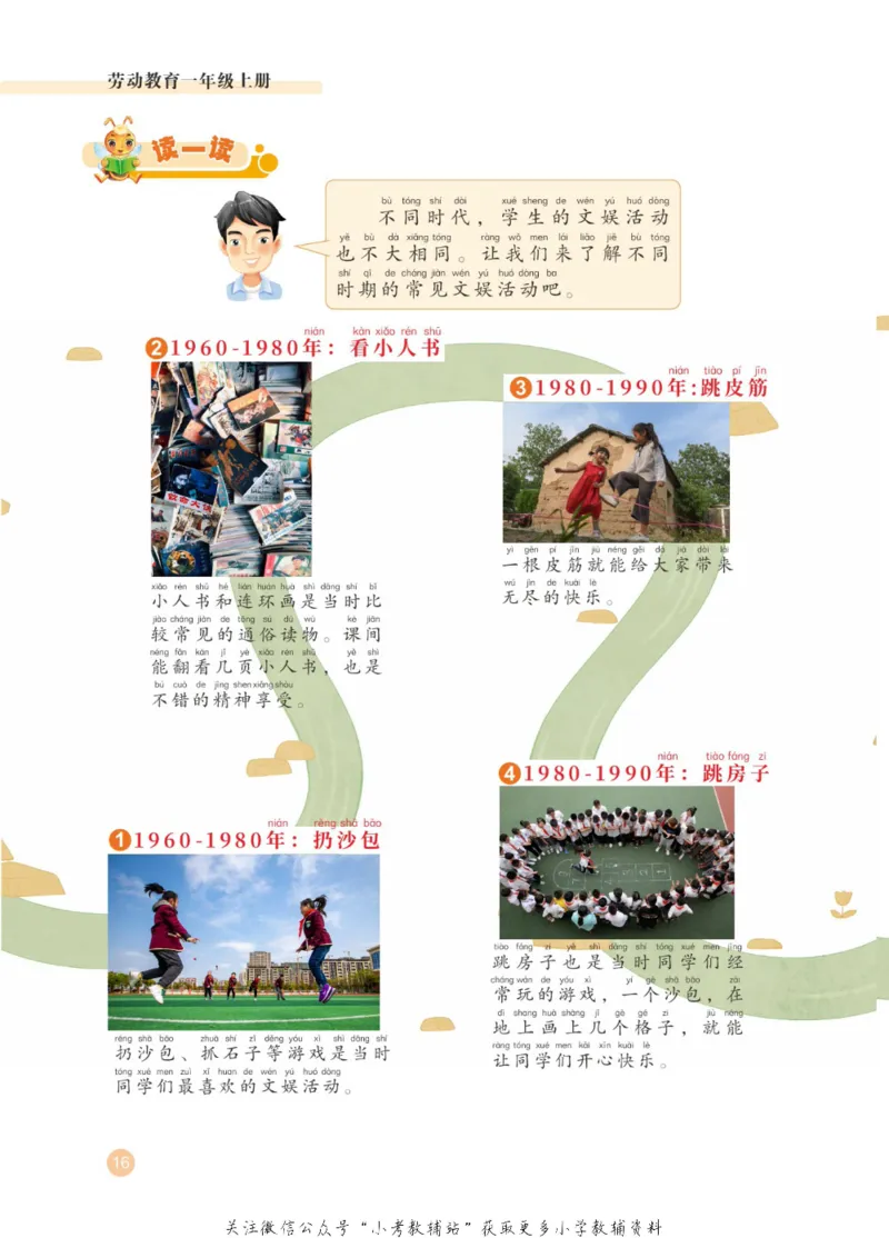 劳动教育1年级上册_电子课本_小学电子课本_11劳动技术_武汉版