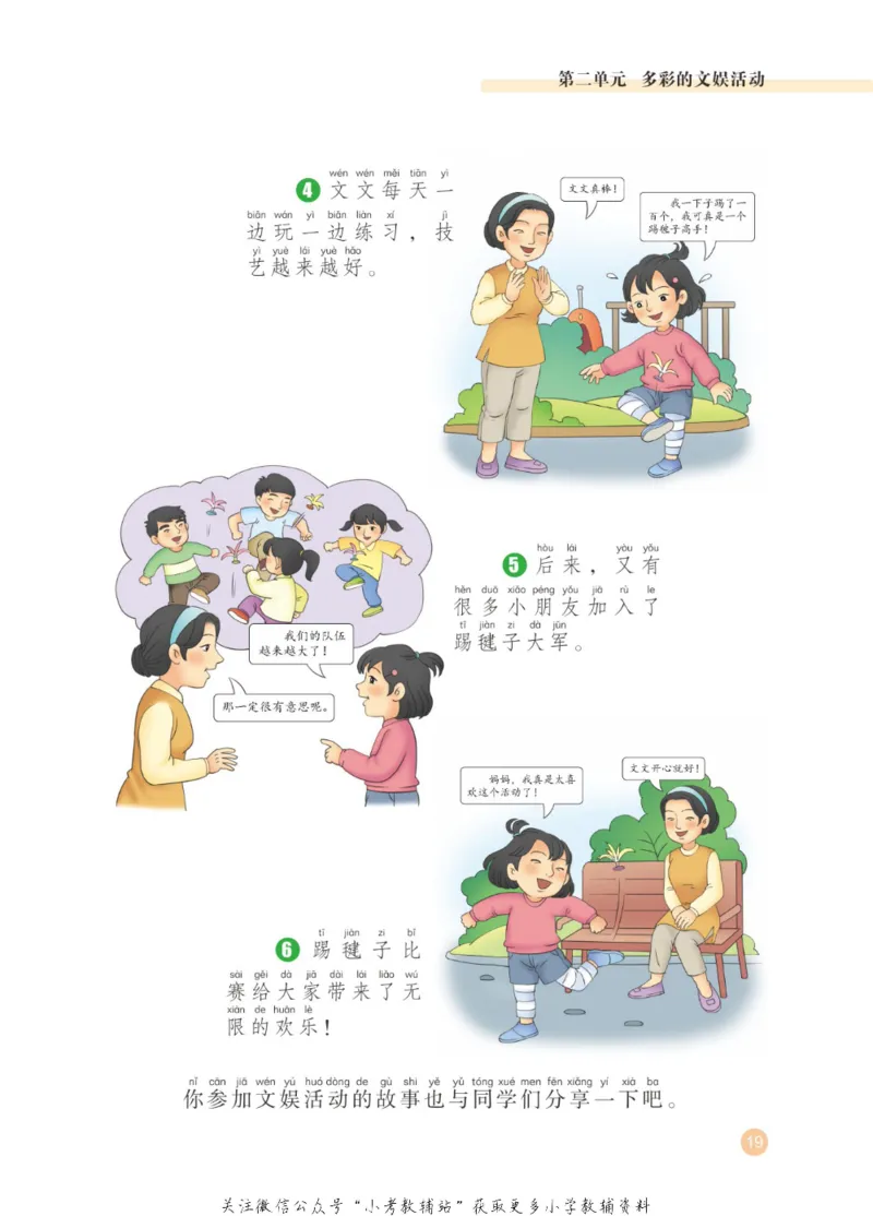 劳动教育1年级上册_电子课本_小学电子课本_11劳动技术_武汉版