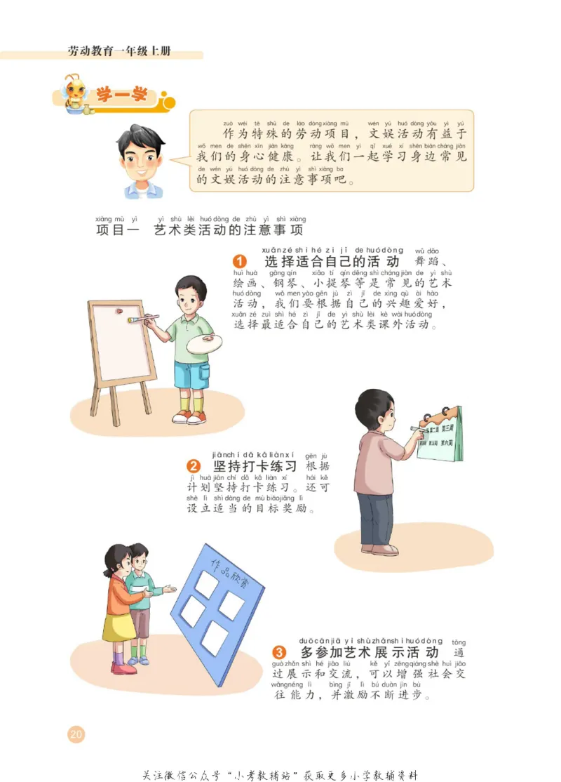 劳动教育1年级上册_电子课本_小学电子课本_11劳动技术_武汉版