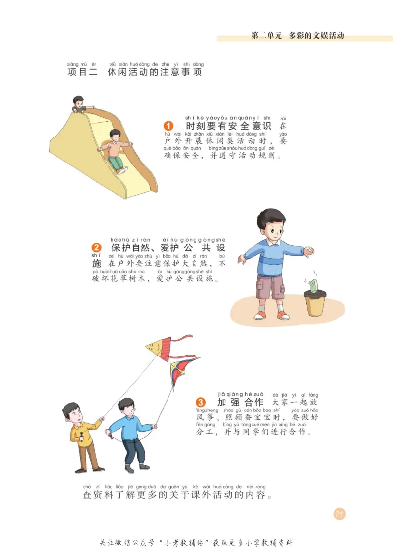 劳动教育1年级上册_电子课本_小学电子课本_11劳动技术_武汉版