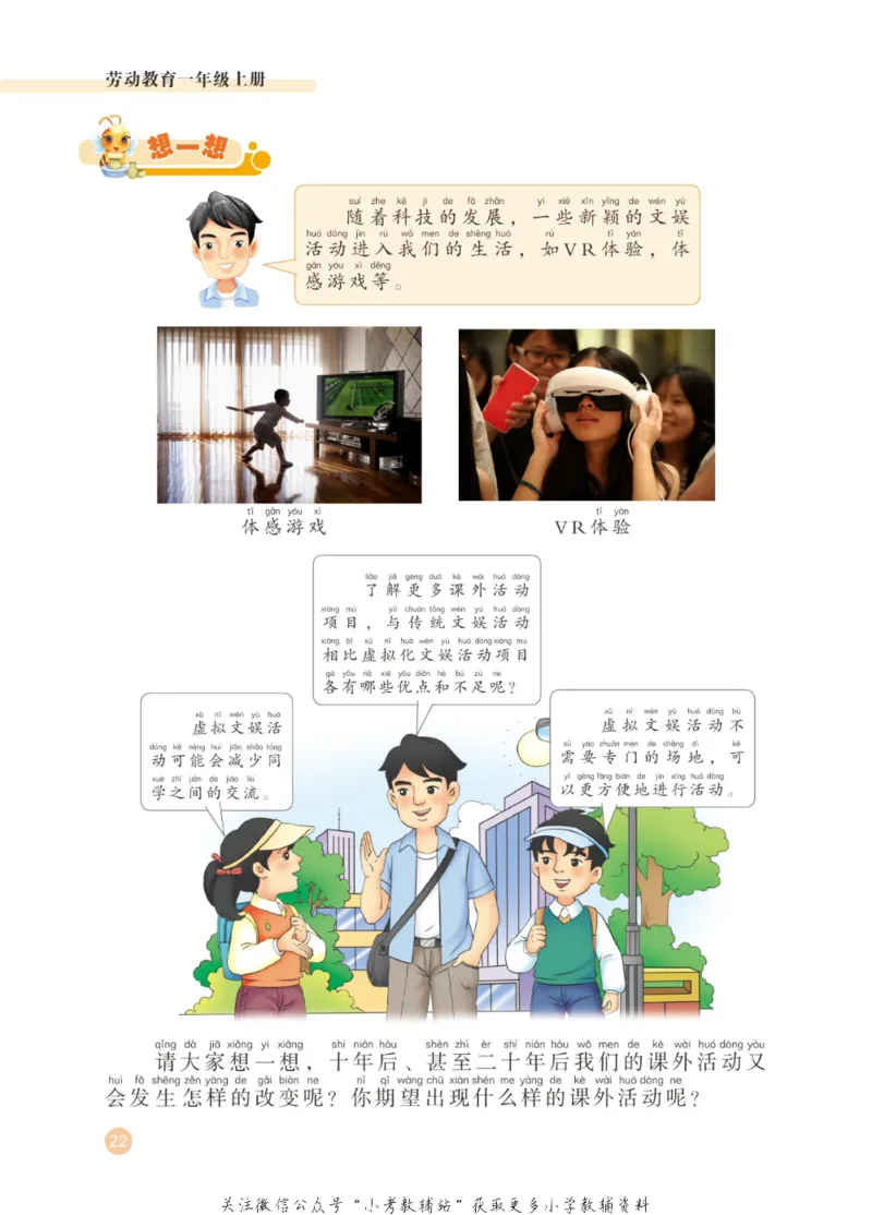 劳动教育1年级上册_电子课本_小学电子课本_11劳动技术_武汉版