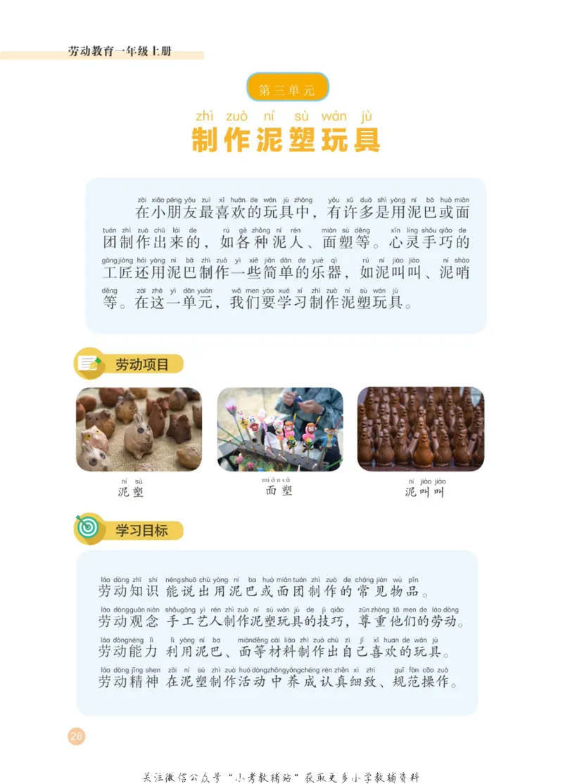 劳动教育1年级上册_电子课本_小学电子课本_11劳动技术_武汉版