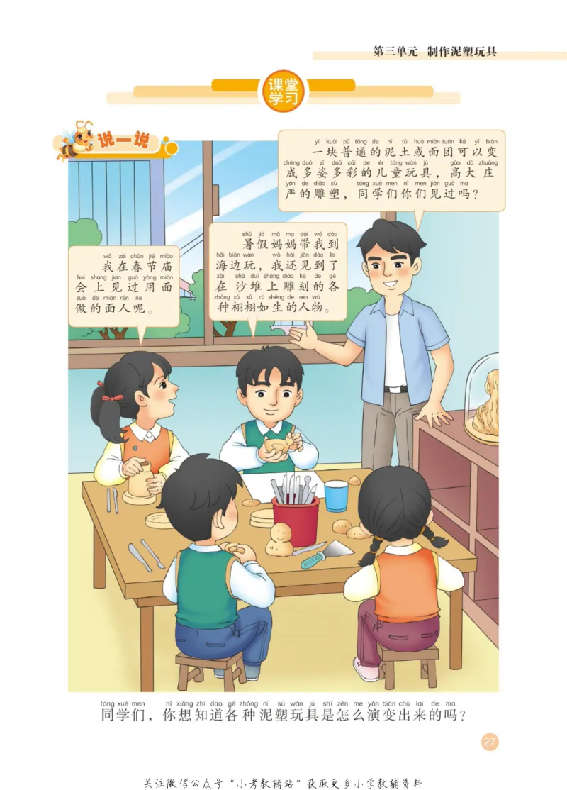 劳动教育1年级上册_电子课本_小学电子课本_11劳动技术_武汉版