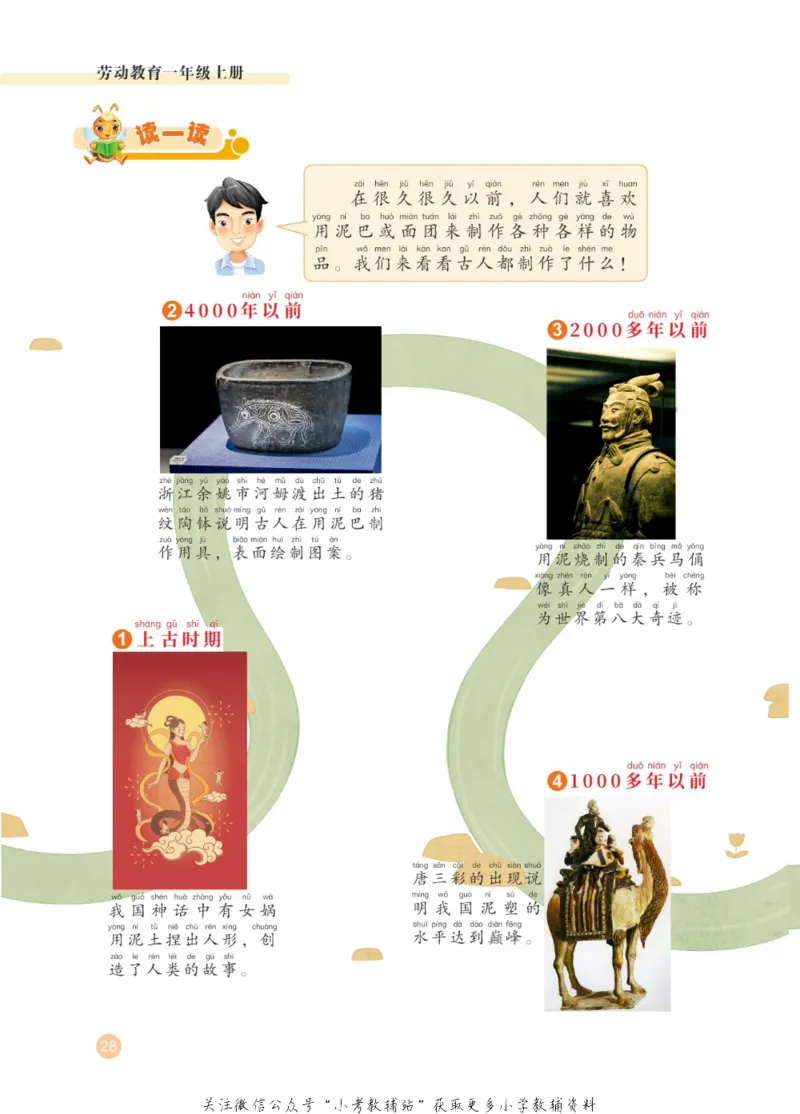 劳动教育1年级上册_电子课本_小学电子课本_11劳动技术_武汉版