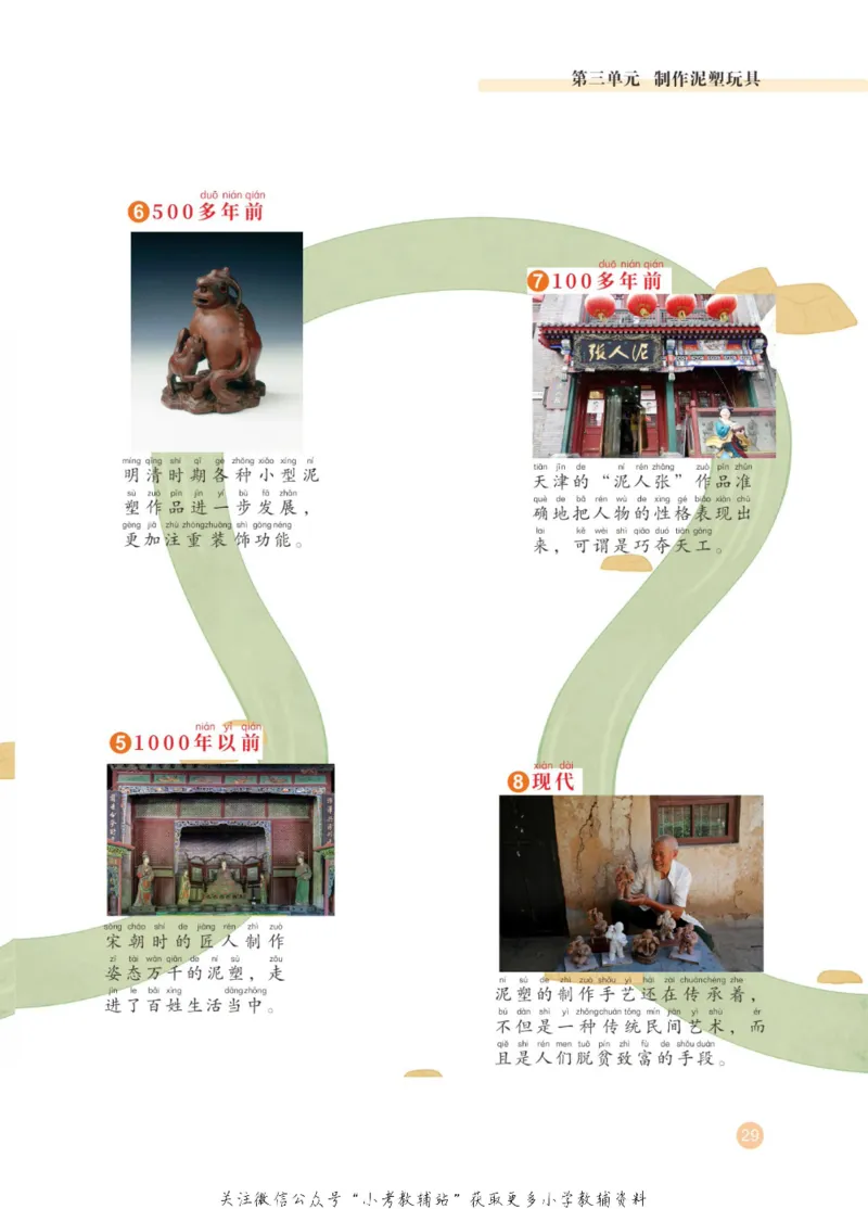 劳动教育1年级上册_电子课本_小学电子课本_11劳动技术_武汉版