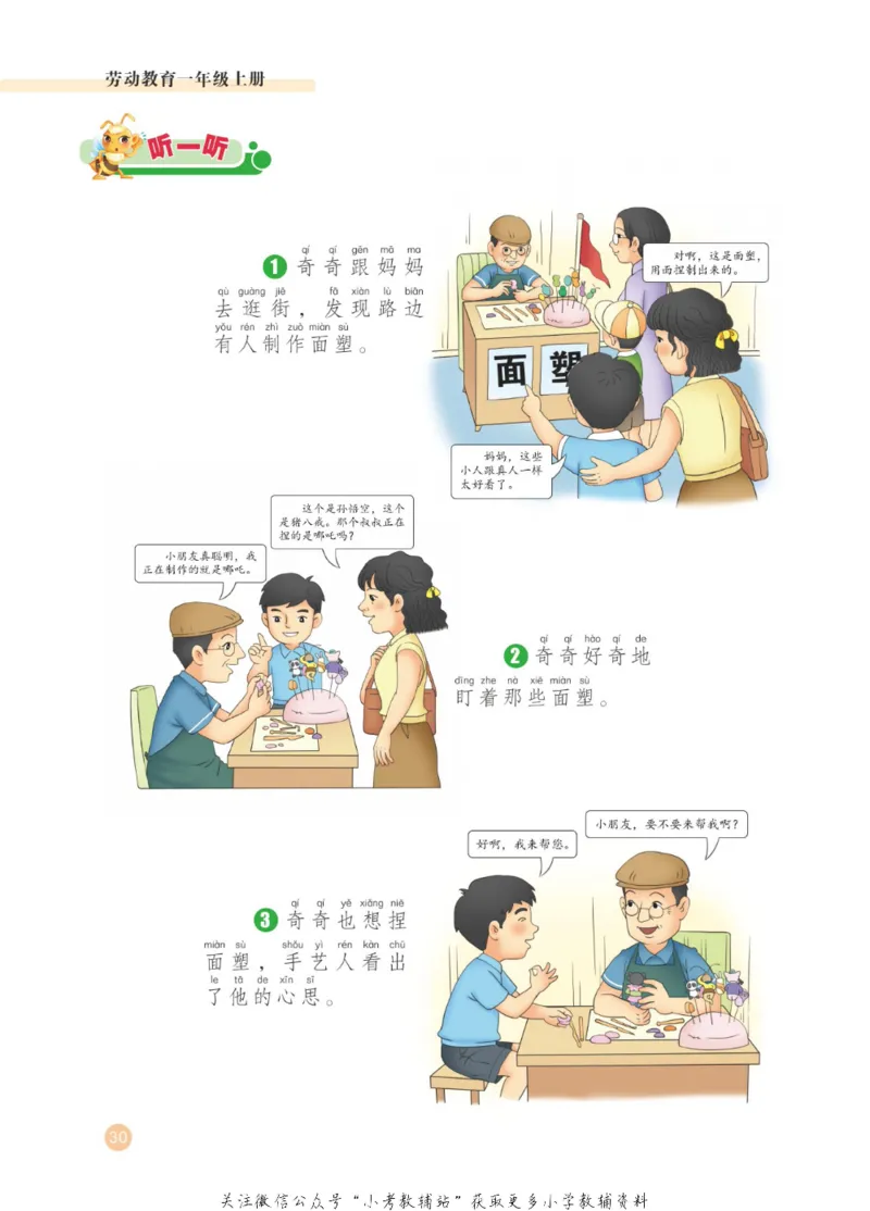 劳动教育1年级上册_电子课本_小学电子课本_11劳动技术_武汉版