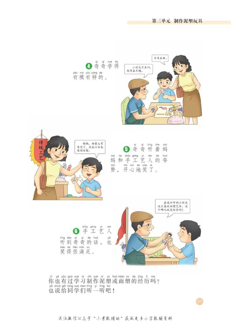 劳动教育1年级上册_电子课本_小学电子课本_11劳动技术_武汉版