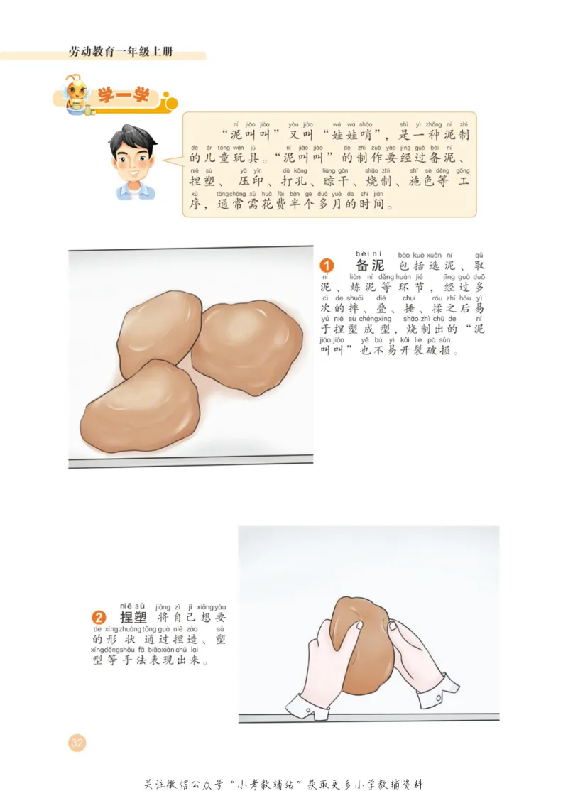 劳动教育1年级上册_电子课本_小学电子课本_11劳动技术_武汉版