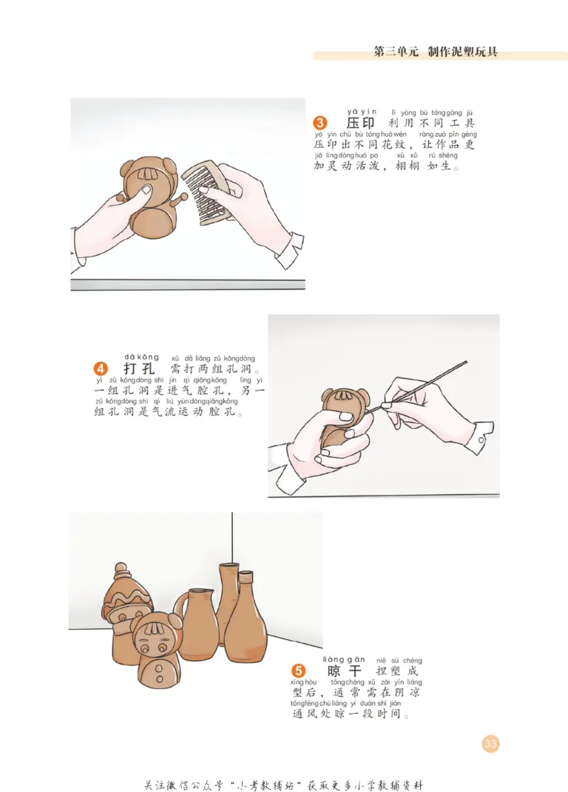 劳动教育1年级上册_电子课本_小学电子课本_11劳动技术_武汉版