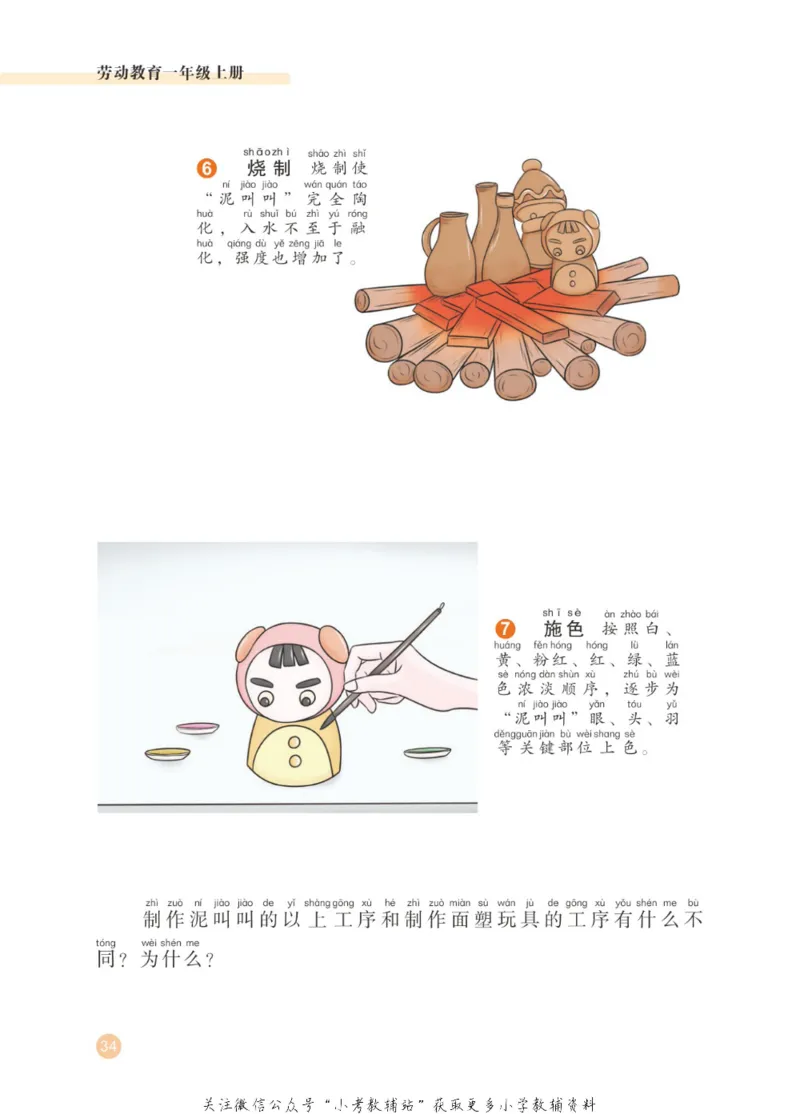 劳动教育1年级上册_电子课本_小学电子课本_11劳动技术_武汉版