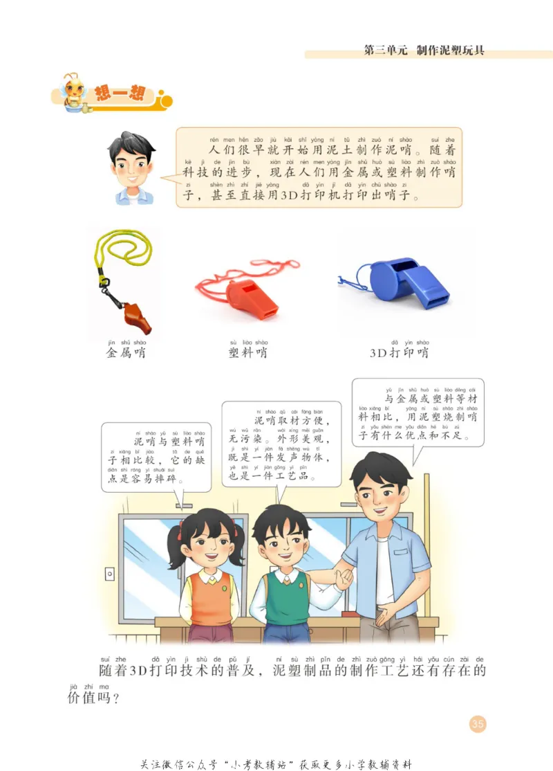 劳动教育1年级上册_电子课本_小学电子课本_11劳动技术_武汉版