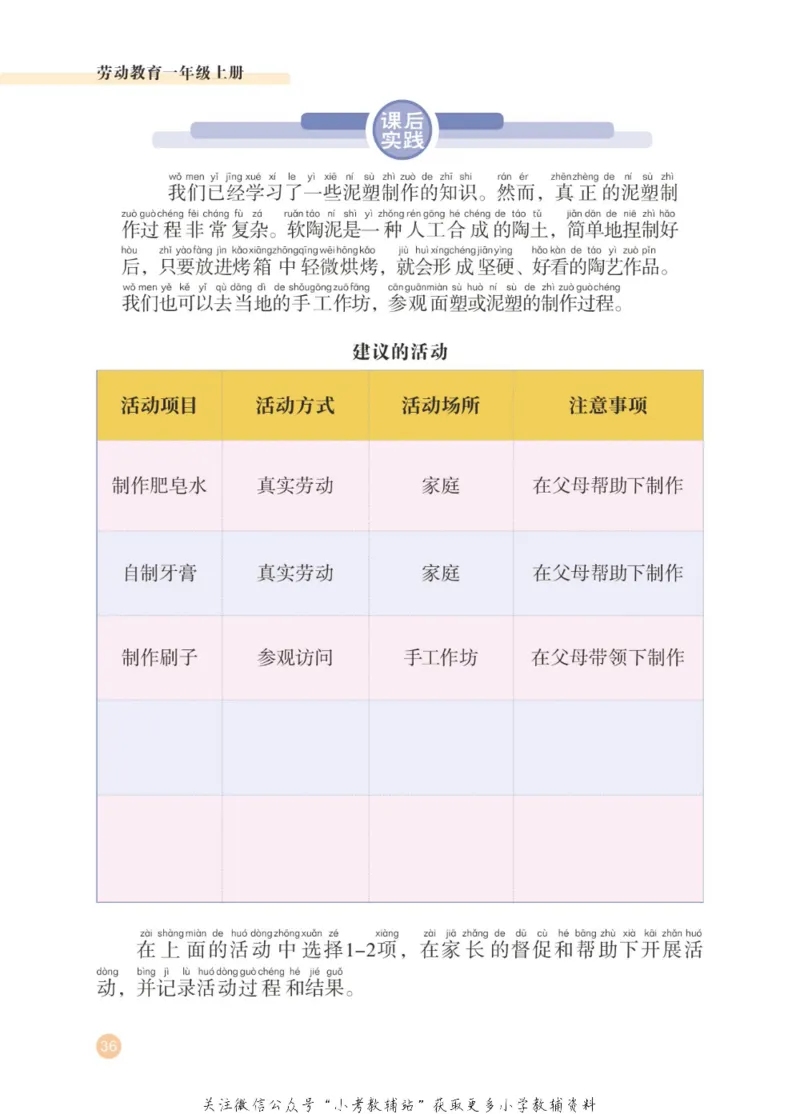 劳动教育1年级上册_电子课本_小学电子课本_11劳动技术_武汉版