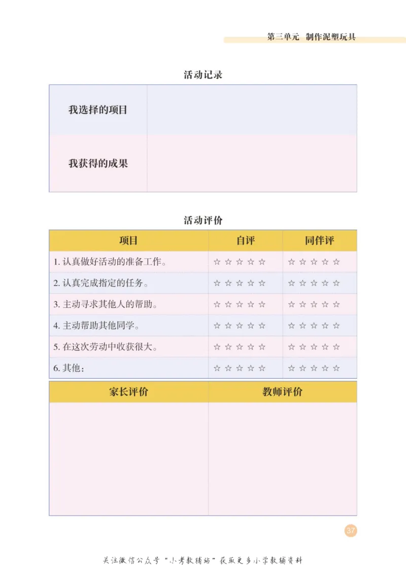 劳动教育1年级上册_电子课本_小学电子课本_11劳动技术_武汉版