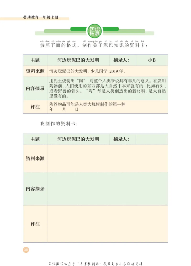劳动教育1年级上册_电子课本_小学电子课本_11劳动技术_武汉版