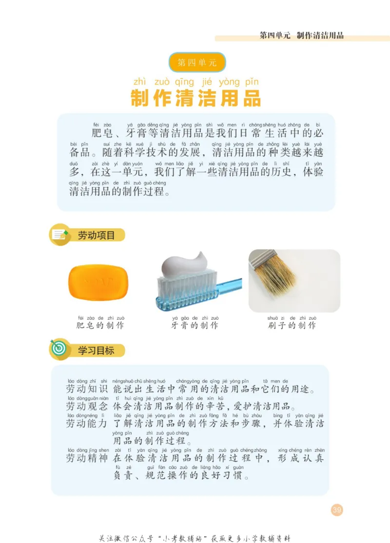 劳动教育1年级上册_电子课本_小学电子课本_11劳动技术_武汉版
