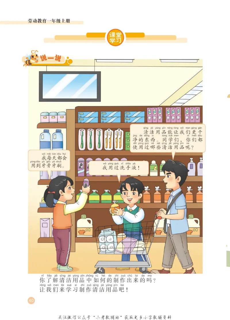 劳动教育1年级上册_电子课本_小学电子课本_11劳动技术_武汉版