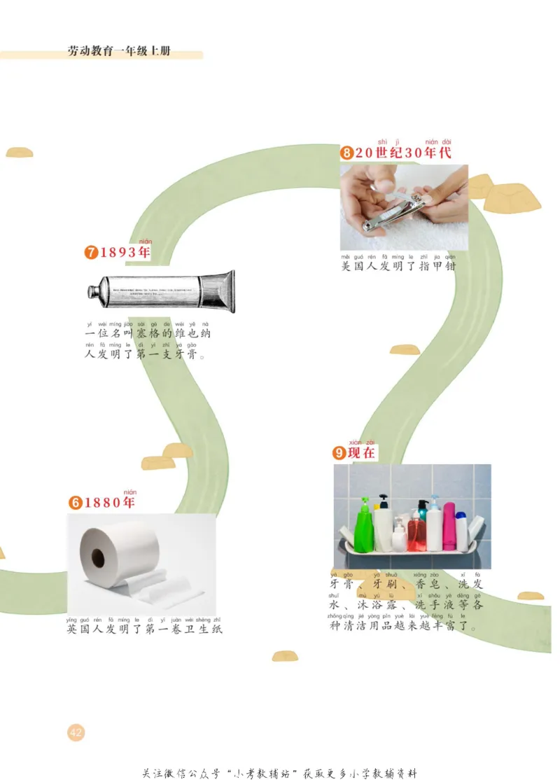 劳动教育1年级上册_电子课本_小学电子课本_11劳动技术_武汉版