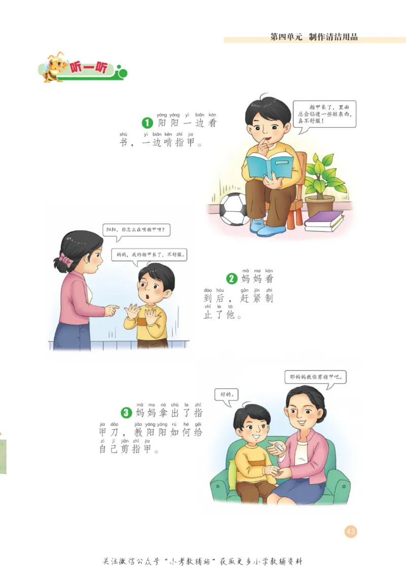 劳动教育1年级上册_电子课本_小学电子课本_11劳动技术_武汉版