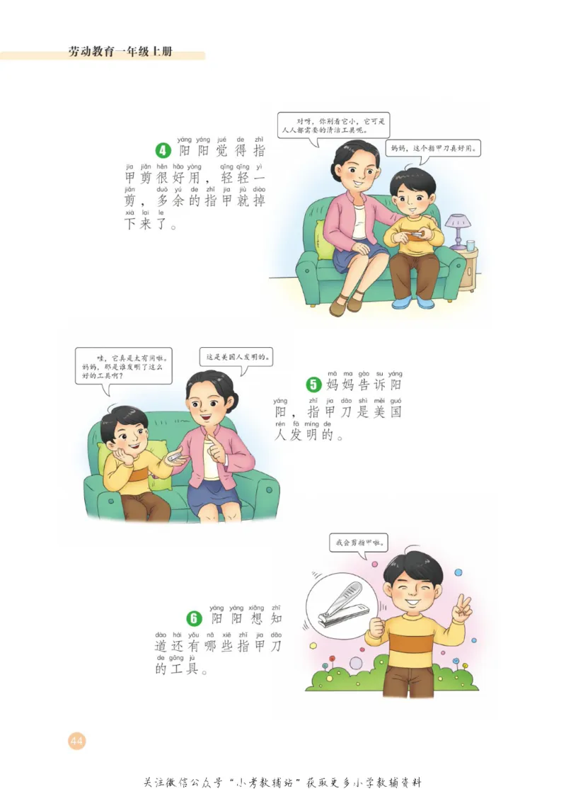 劳动教育1年级上册_电子课本_小学电子课本_11劳动技术_武汉版