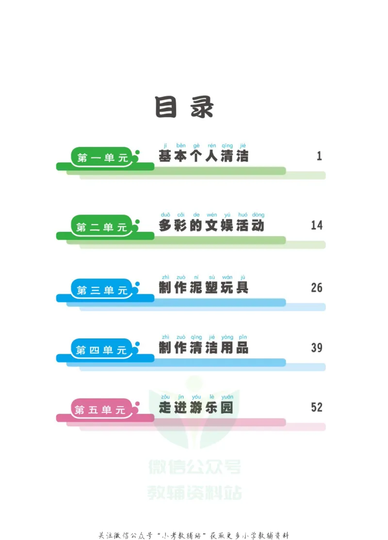 劳动教育1年级上册_电子课本_小学电子课本_11劳动技术_武汉版
