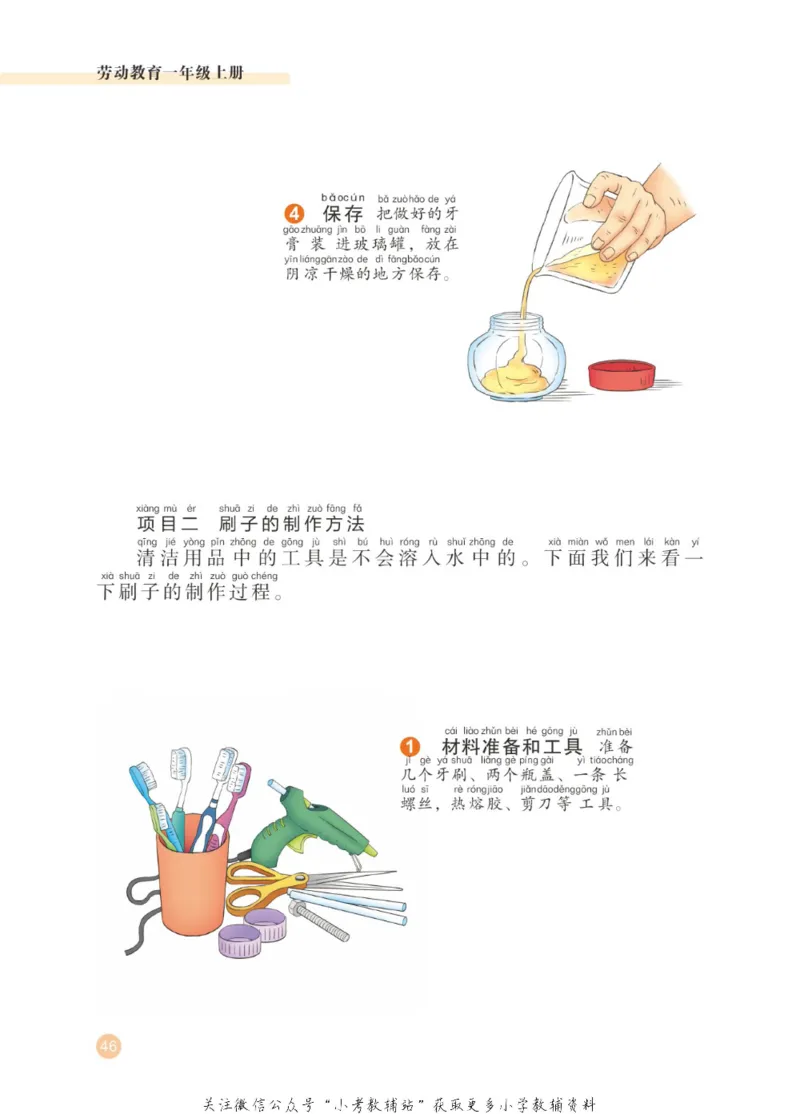 劳动教育1年级上册_电子课本_小学电子课本_11劳动技术_武汉版
