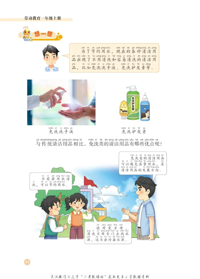 劳动教育1年级上册_电子课本_小学电子课本_11劳动技术_武汉版