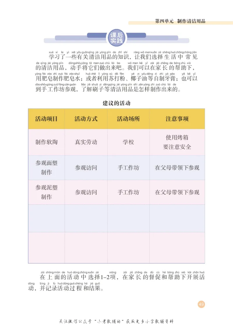 劳动教育1年级上册_电子课本_小学电子课本_11劳动技术_武汉版