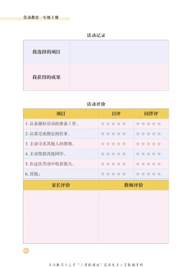 劳动教育1年级上册_电子课本_小学电子课本_11劳动技术_武汉版