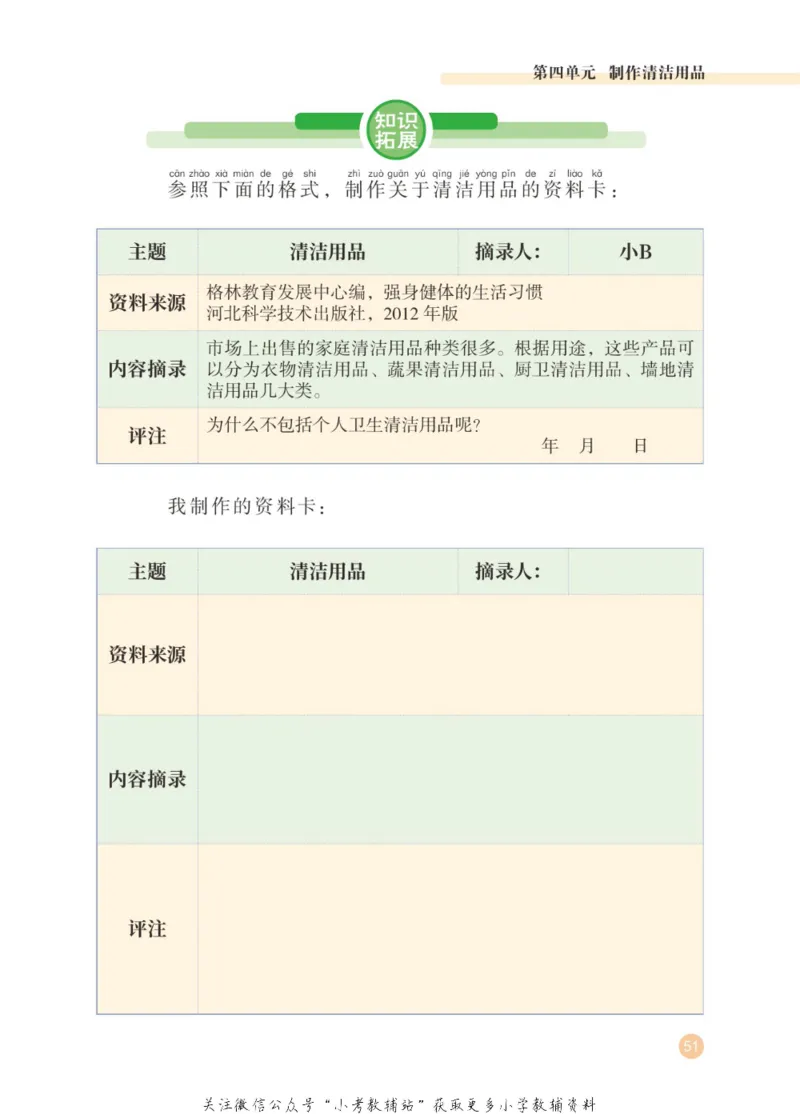 劳动教育1年级上册_电子课本_小学电子课本_11劳动技术_武汉版