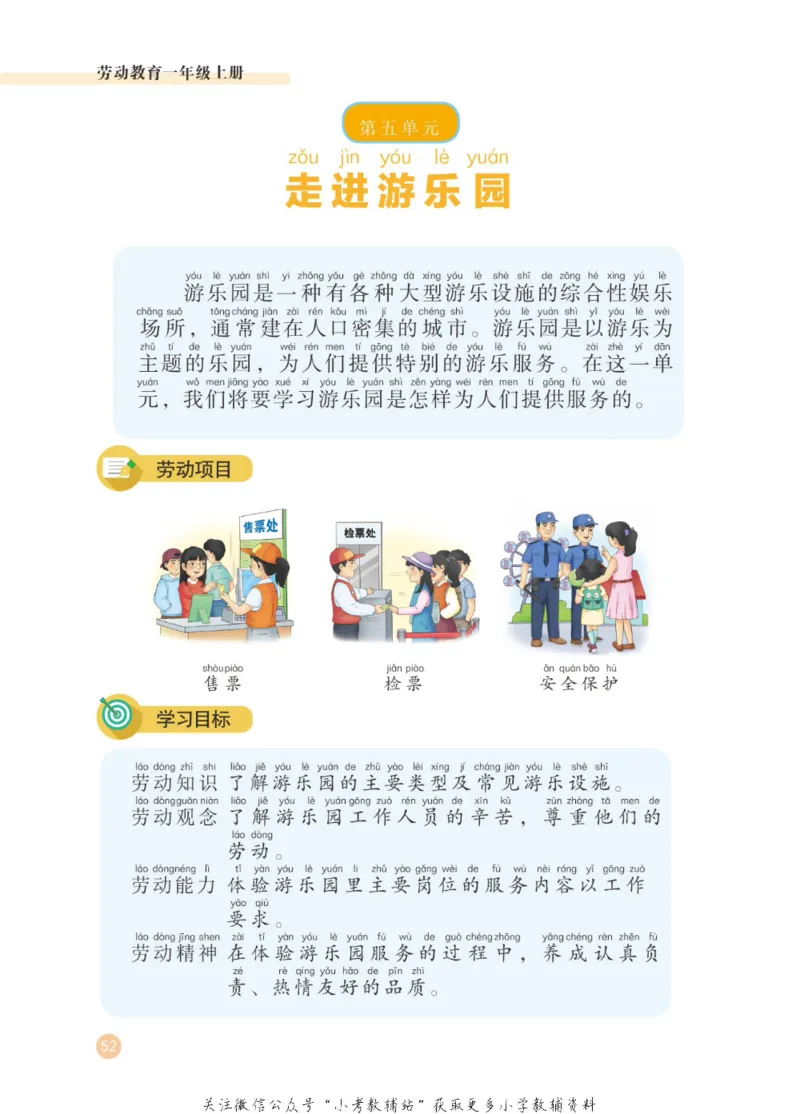 劳动教育1年级上册_电子课本_小学电子课本_11劳动技术_武汉版