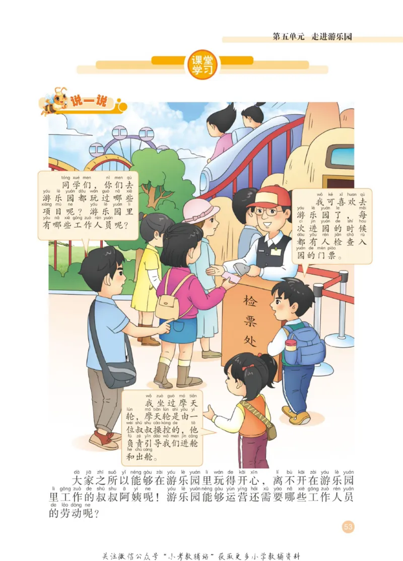劳动教育1年级上册_电子课本_小学电子课本_11劳动技术_武汉版