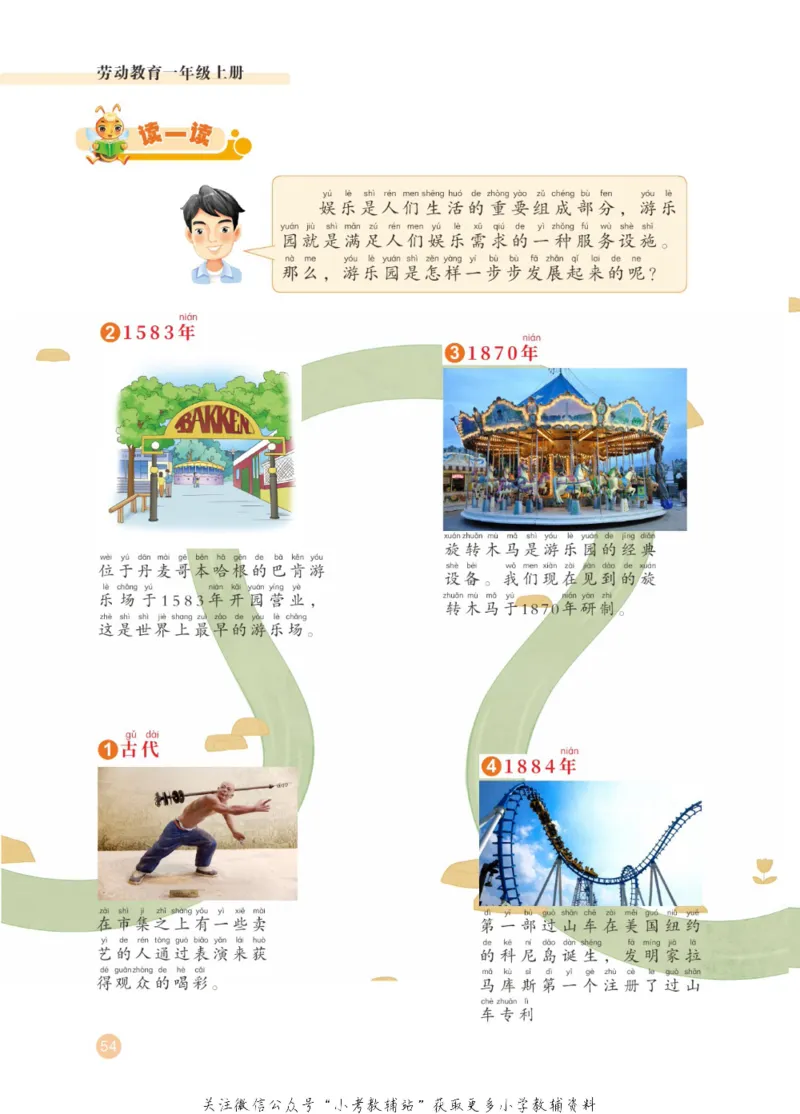 劳动教育1年级上册_电子课本_小学电子课本_11劳动技术_武汉版