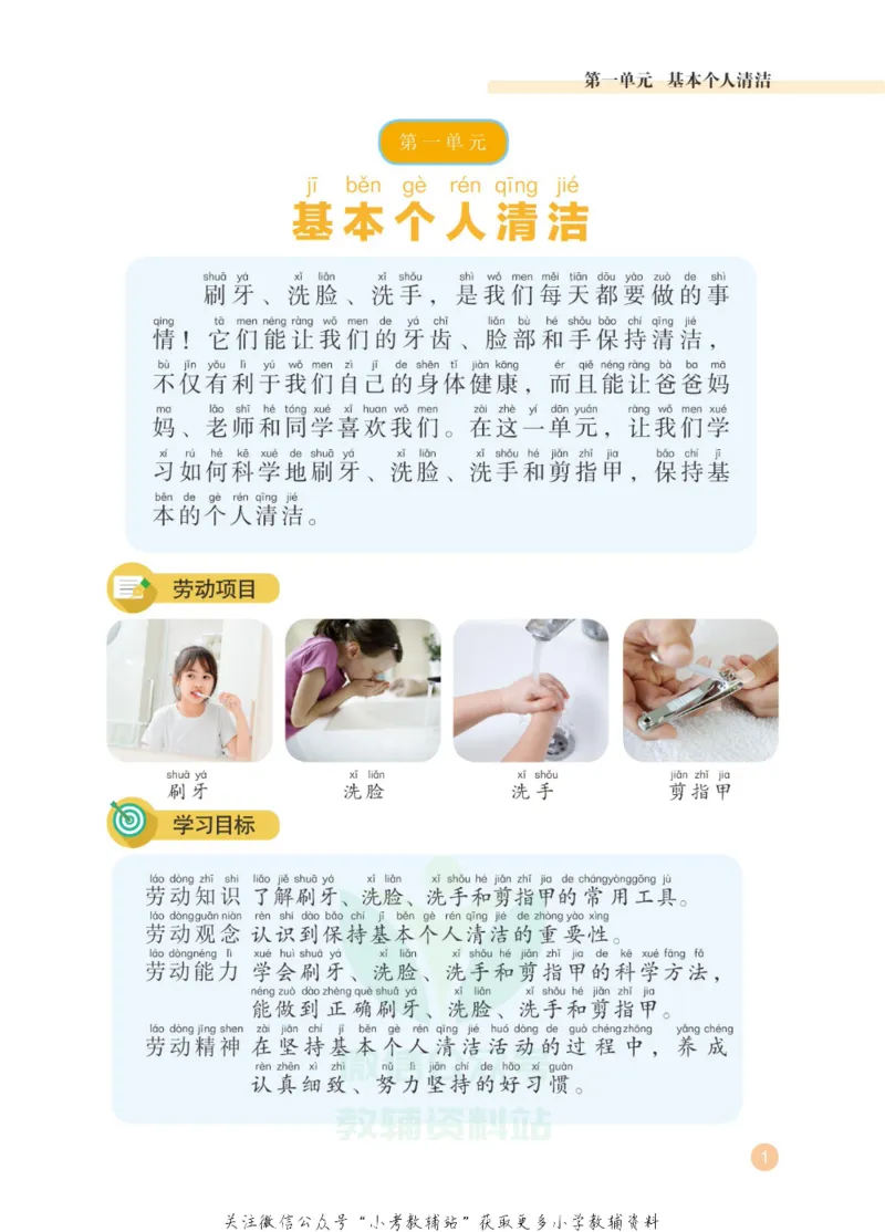 劳动教育1年级上册_电子课本_小学电子课本_11劳动技术_武汉版