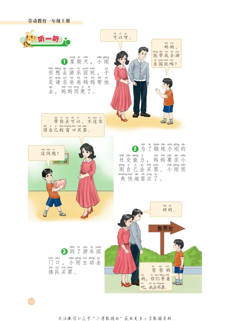 劳动教育1年级上册_电子课本_小学电子课本_11劳动技术_武汉版