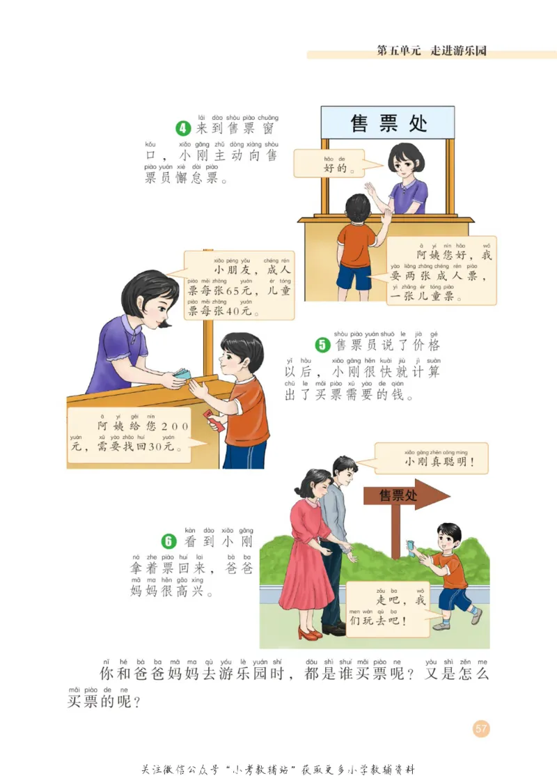 劳动教育1年级上册_电子课本_小学电子课本_11劳动技术_武汉版