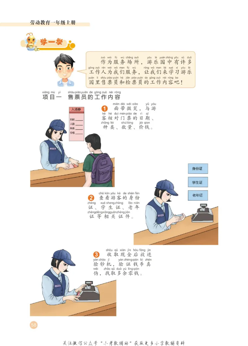 劳动教育1年级上册_电子课本_小学电子课本_11劳动技术_武汉版