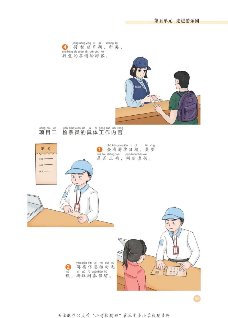 劳动教育1年级上册_电子课本_小学电子课本_11劳动技术_武汉版