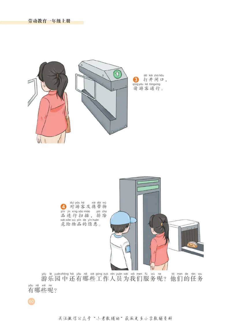 劳动教育1年级上册_电子课本_小学电子课本_11劳动技术_武汉版
