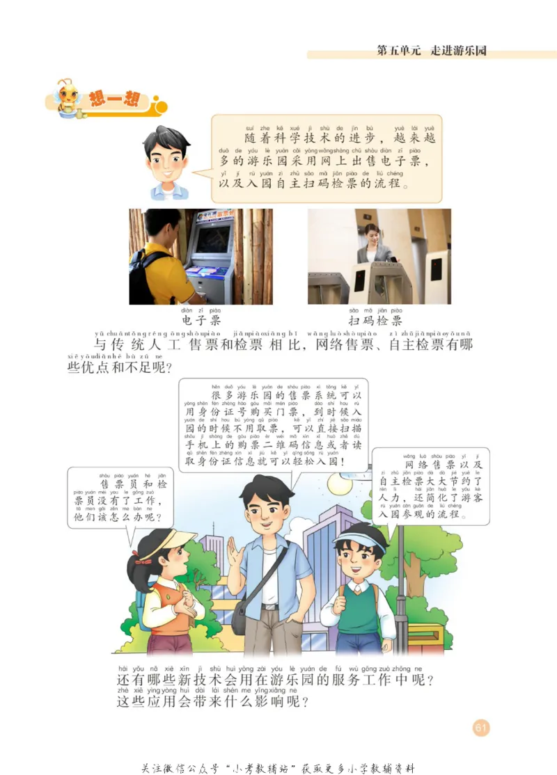 劳动教育1年级上册_电子课本_小学电子课本_11劳动技术_武汉版