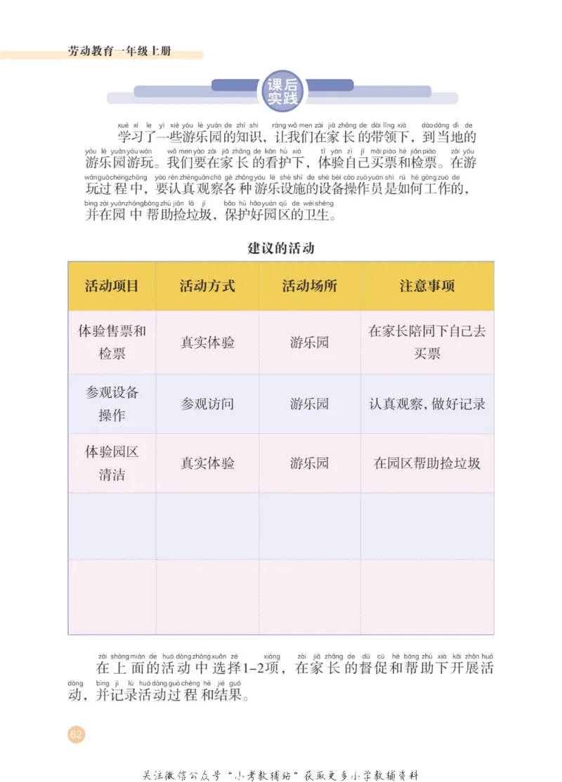 劳动教育1年级上册_电子课本_小学电子课本_11劳动技术_武汉版