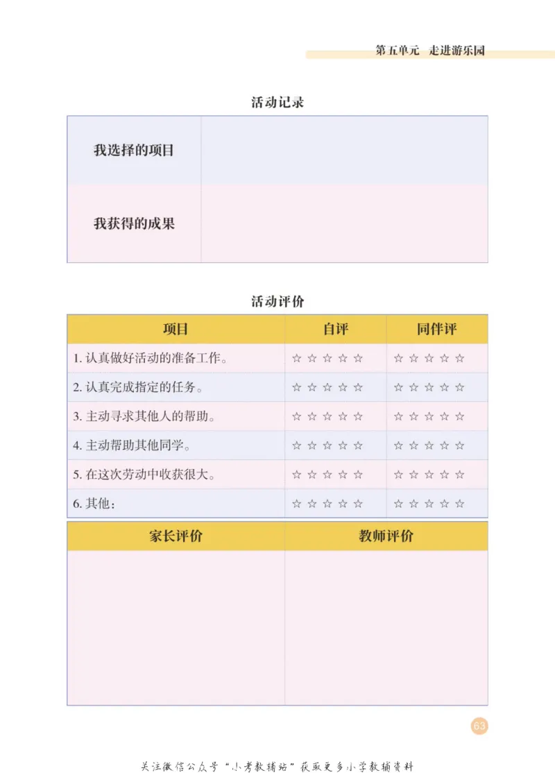 劳动教育1年级上册_电子课本_小学电子课本_11劳动技术_武汉版