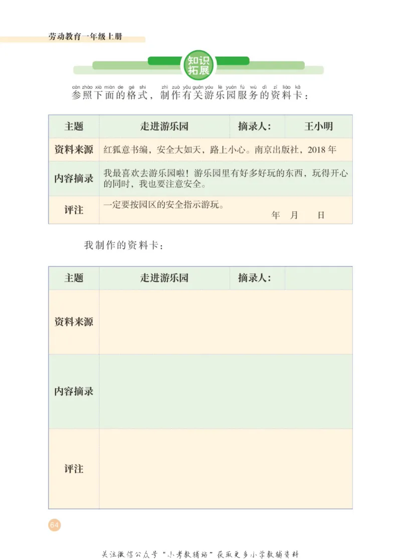 劳动教育1年级上册_电子课本_小学电子课本_11劳动技术_武汉版
