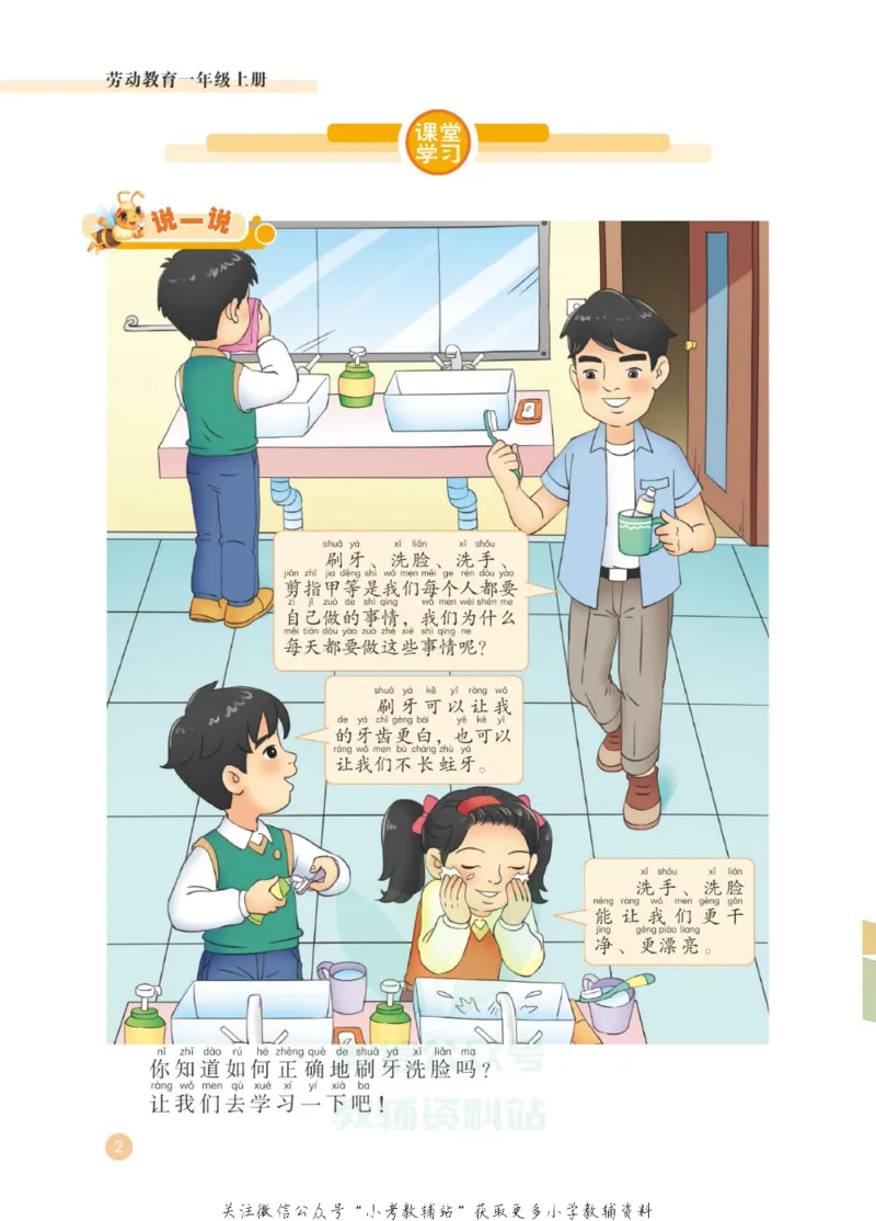 劳动教育1年级上册_电子课本_小学电子课本_11劳动技术_武汉版