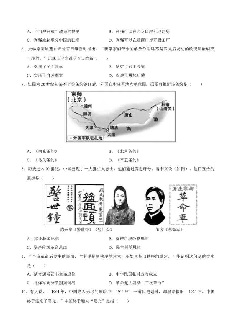 2023-2024学年八年级上学期期末模拟试卷02（20+5）（原卷版）_新版初中_最新历史八年级上册_旧版_07习题试卷8上历史_4、期末试卷