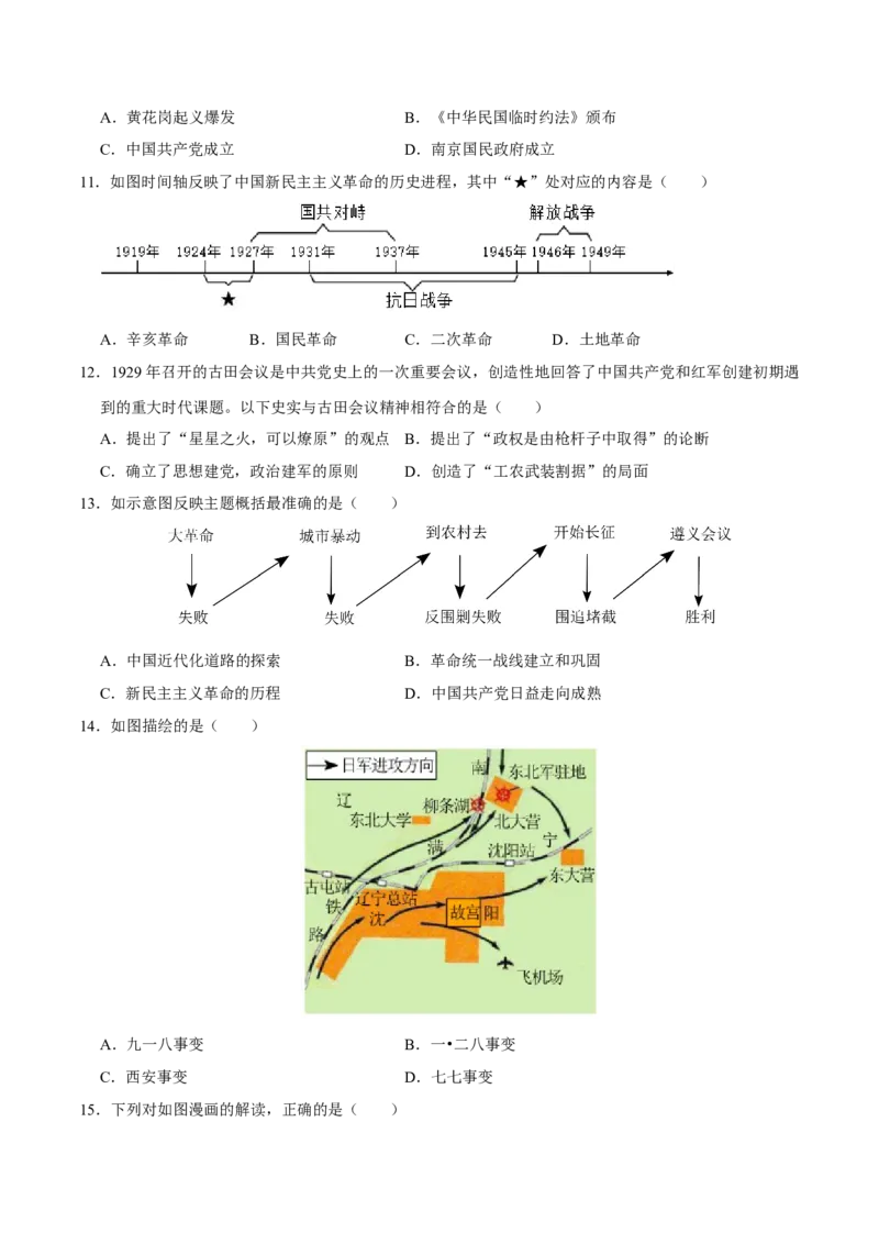 2023-2024学年八年级上学期期末模拟试卷02（20+5）（原卷版）_新版初中_最新历史八年级上册_旧版_07习题试卷8上历史_4、期末试卷