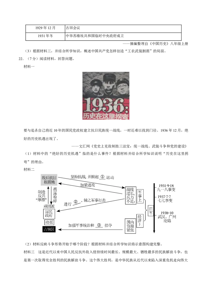 2023-2024学年八年级上学期期末模拟试卷02（20+5）（原卷版）_新版初中_最新历史八年级上册_旧版_07习题试卷8上历史_4、期末试卷
