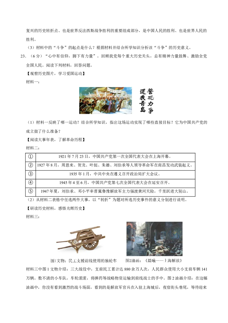 2023-2024学年八年级上学期期末模拟试卷02（20+5）（原卷版）_新版初中_最新历史八年级上册_旧版_07习题试卷8上历史_4、期末试卷