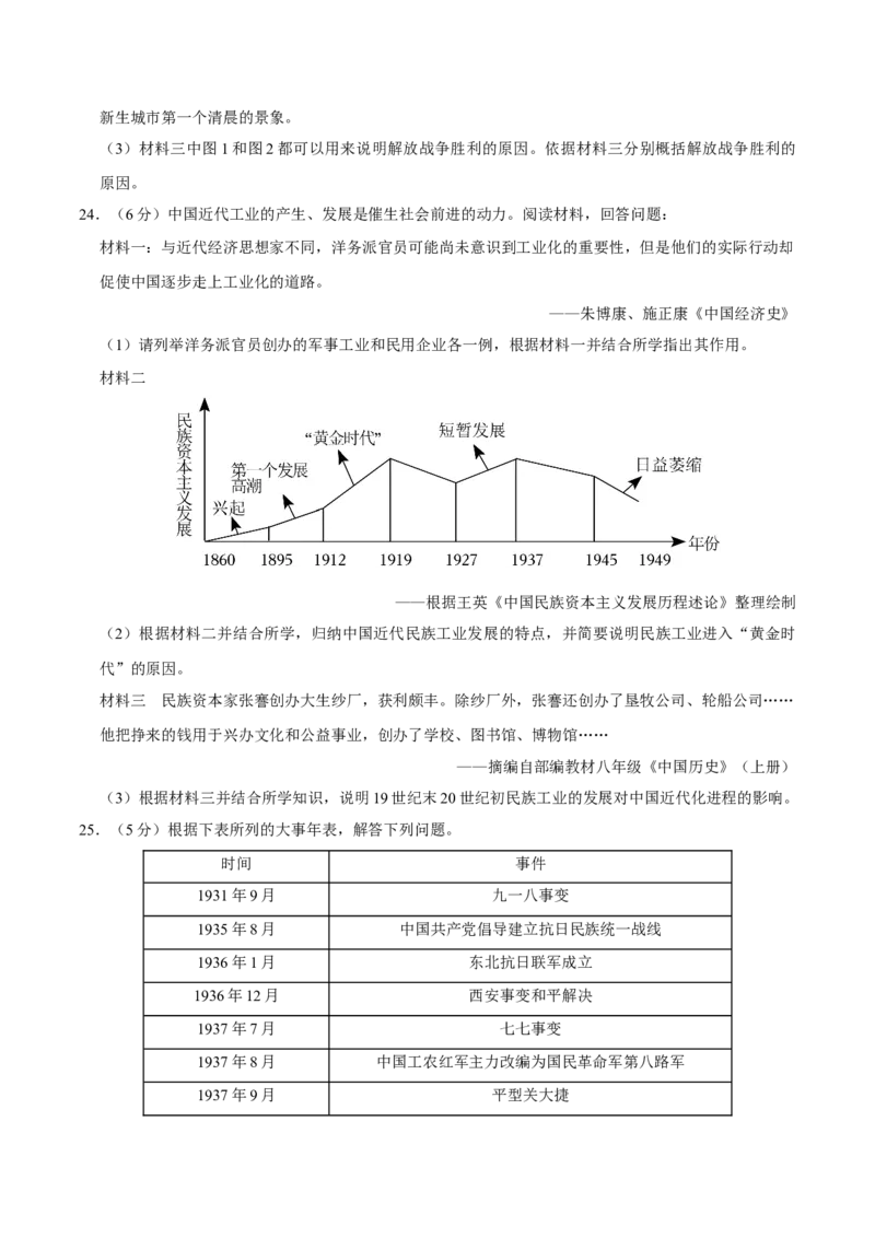 2023-2024学年八年级上学期期末模拟试卷02（20+5）（原卷版）_新版初中_最新历史八年级上册_旧版_07习题试卷8上历史_4、期末试卷