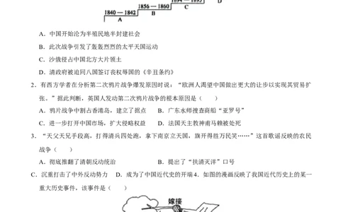 2023-2024学年八年级上学期期末模拟试卷02（20+5）（原卷版）_新版初中_最新历史八年级上册_旧版_07习题试卷8上历史_4、期末试卷